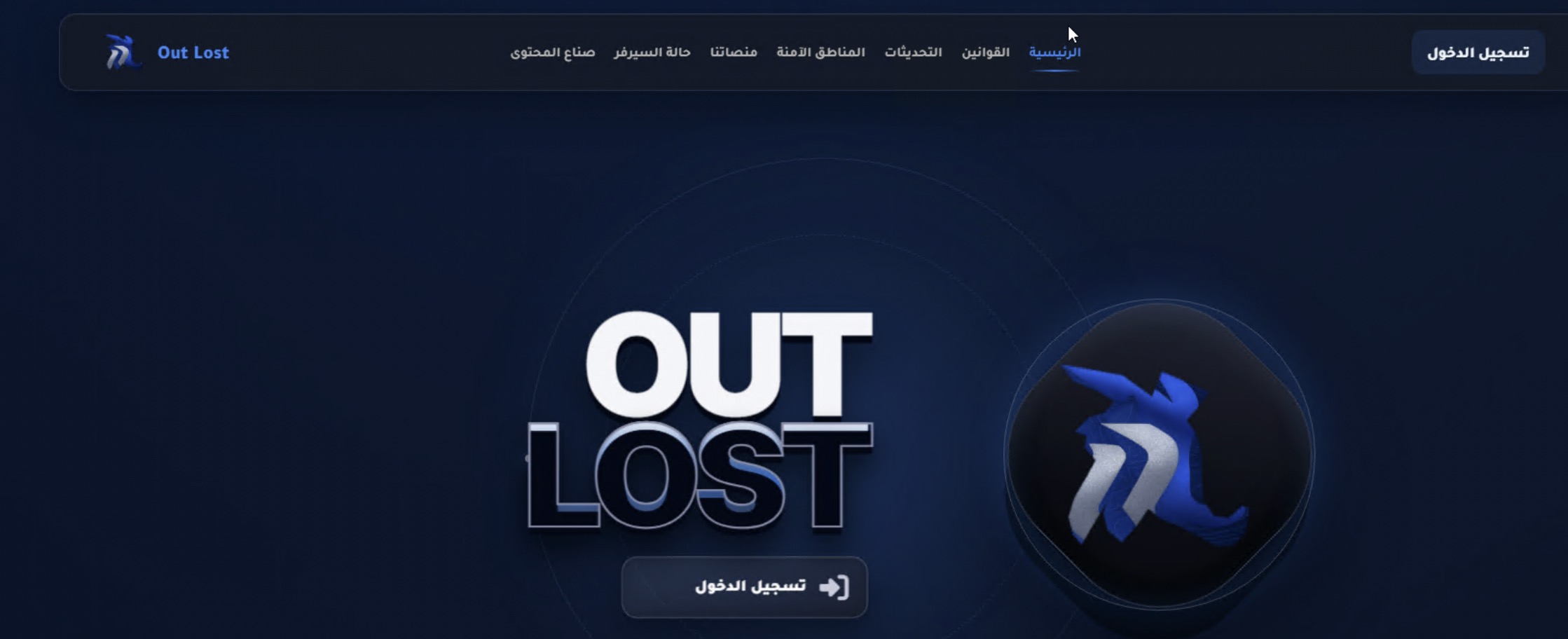 منصة Out Lost وربطها مع السيرفر